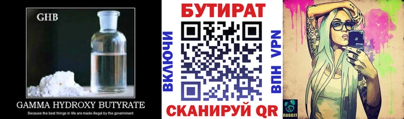 БУТИРАТ Butirat  Камбарка 